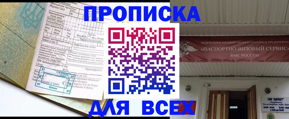 прописка для кредита в Бронницах