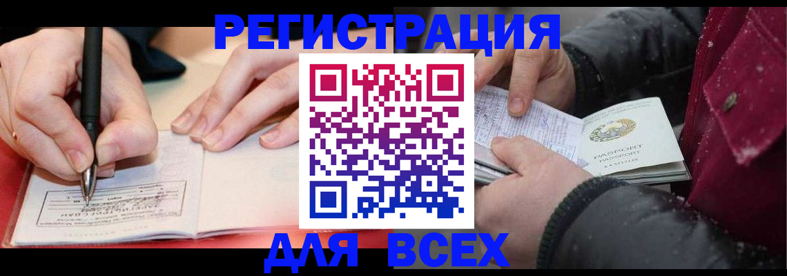 временная регистрация для всех в Бронницах