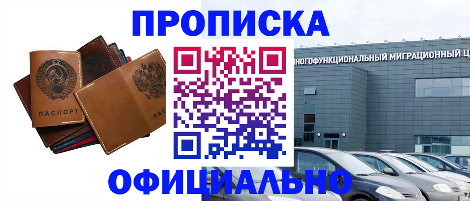 прописка в квартире в Бронницах